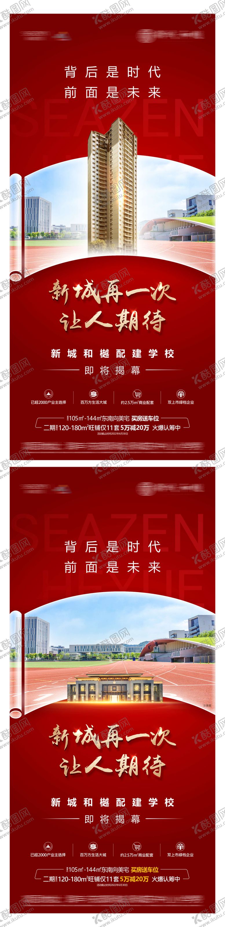 编号：44779501221848292282【酷图网】源文件下载-学区热销海报