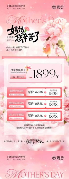 母亲节医美邀请函活动海报