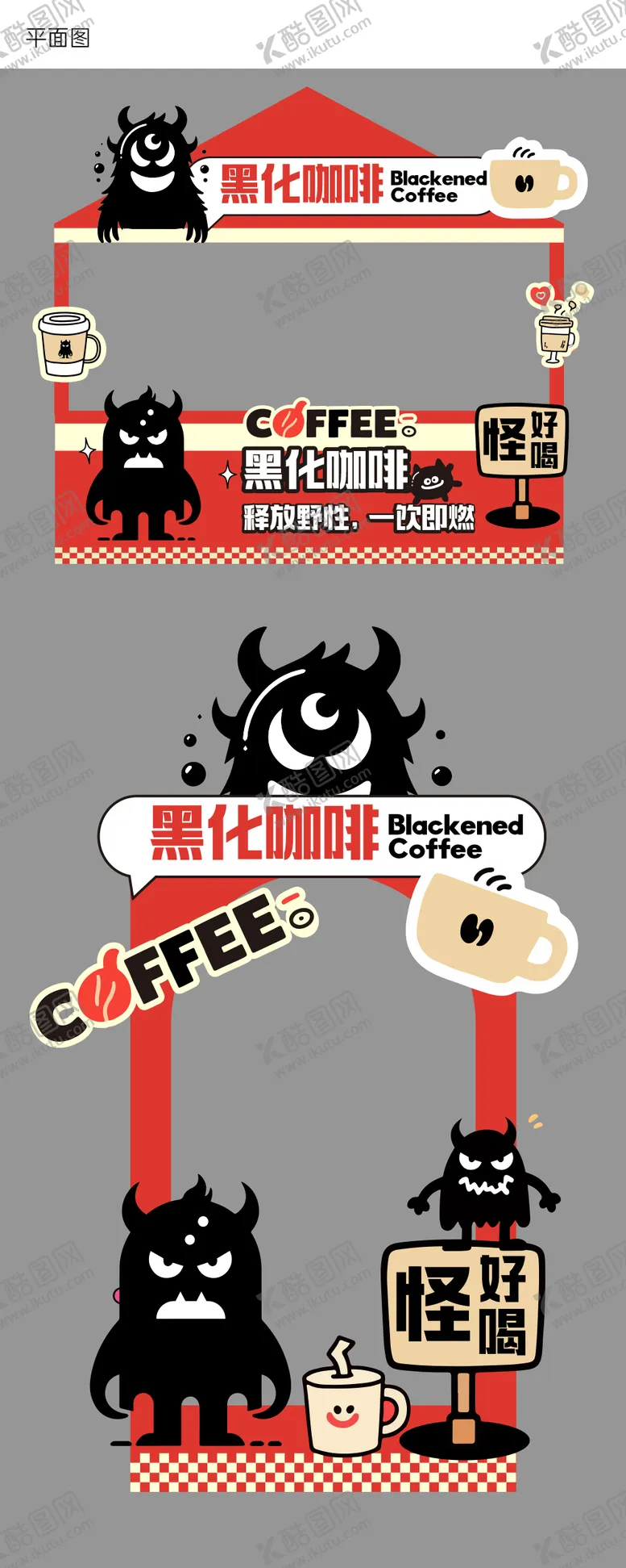 编号：73467311180701433571【酷图网】源文件下载-黑化咖啡摊位包装设计