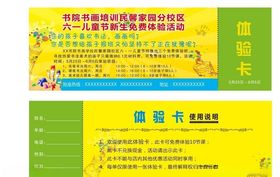书画培训教育机构体验卡