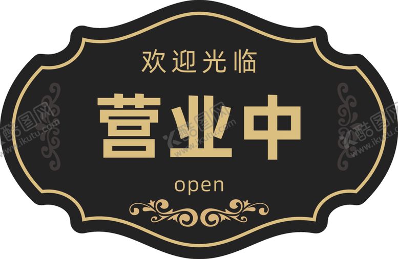 编号：99009002261541329335【酷图网】源文件下载-营业中挂牌