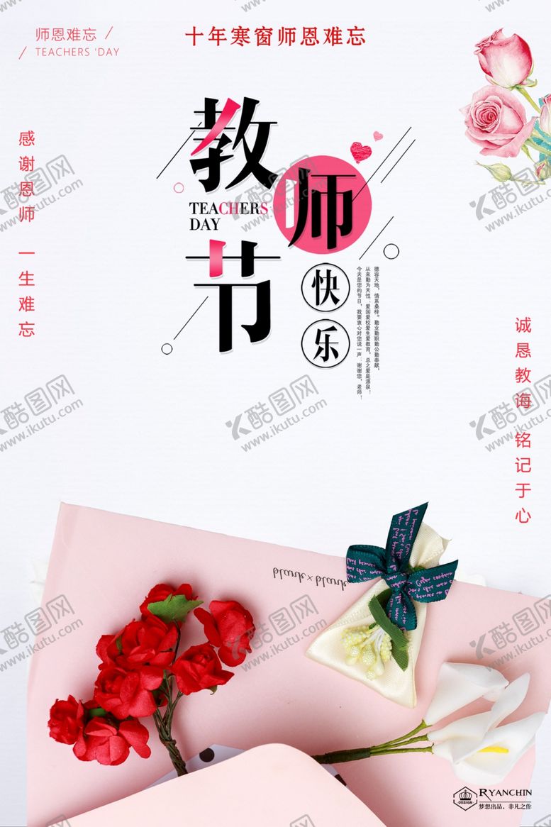 编号：36021706261449128165【酷图网】源文件下载-教师节