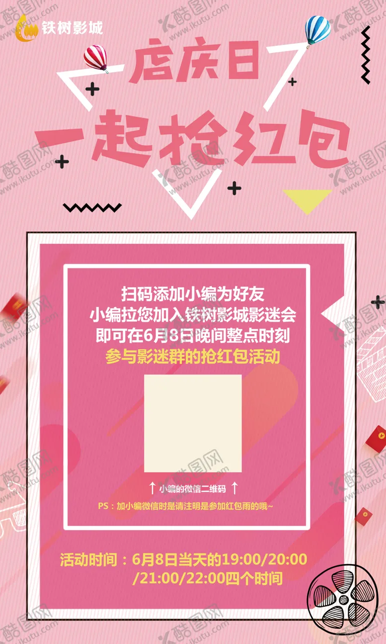 编号：83163504191921421002【酷图网】源文件下载-店庆日