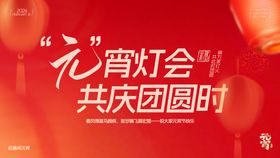 元宵节节日活动海报