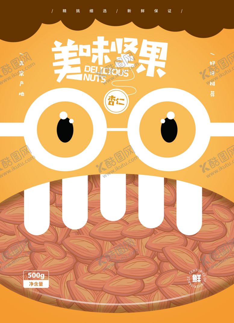 编号：43446810102203498597【酷图网】源文件下载-美味坚果海报