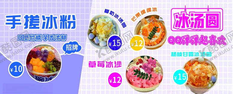 编号：95732102151512569487【酷图网】源文件下载-冰粉冰汤圆