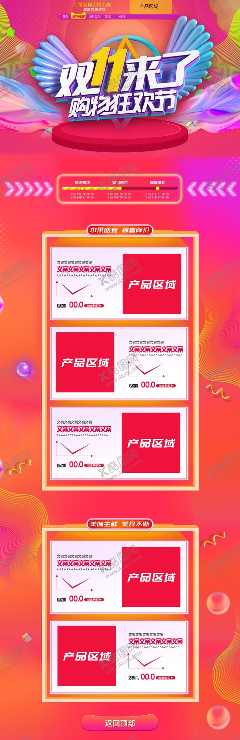 编号：39281006170825339136【酷图网】源文件下载-双11