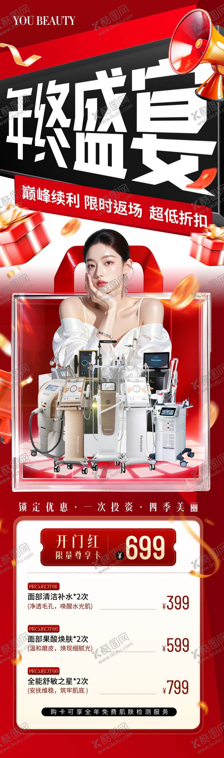 编号：22949602071318223978【酷图网】源文件下载-年终盛宴