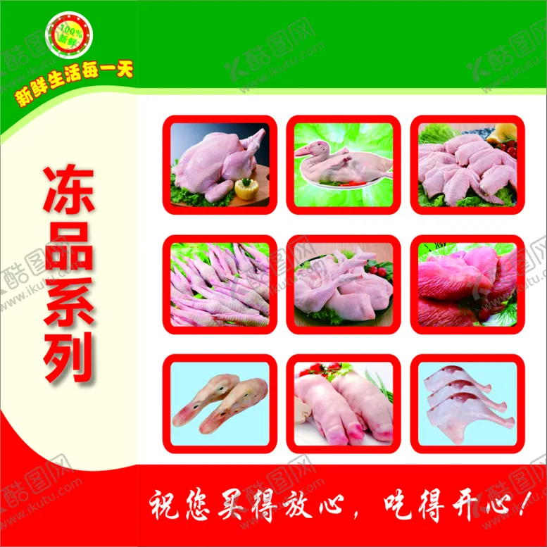编号：71960301250947066433【酷图网】源文件下载-冻品系列