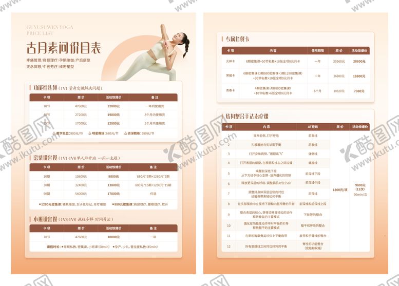 编号：74046907121623276362【酷图网】源文件下载-瑜伽普拉提活动课程价目表DM宣传单