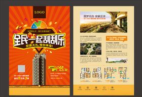 房地产单页海报刮刮卡刮刮乐商业