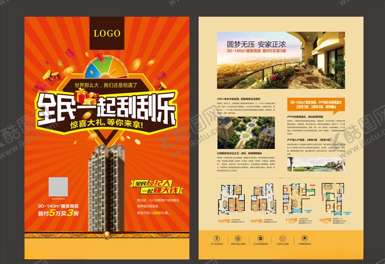 编号：98584907140738438089【酷图网】源文件下载-房地产单页
