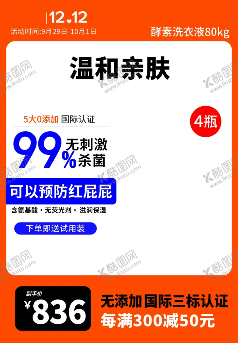 编号：55506012090957423684【酷图网】源文件下载-商品模板