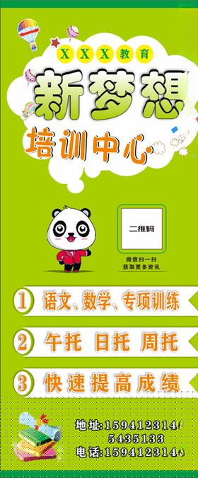 小学生辅导 展架