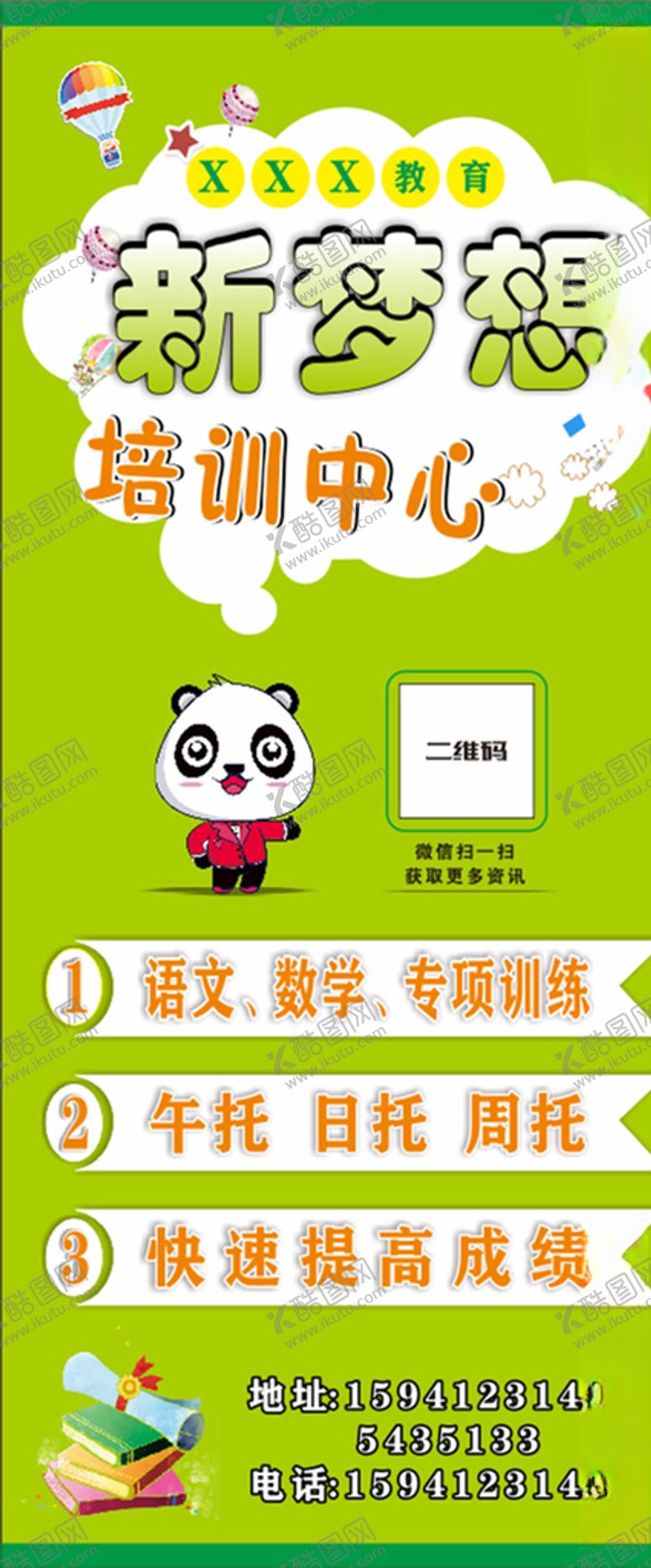 编号：71661410200023409915【酷图网】源文件下载-辅导培训中心展架