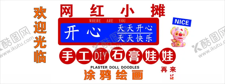 编号：78413001281200421302【酷图网】源文件下载-网红小摊