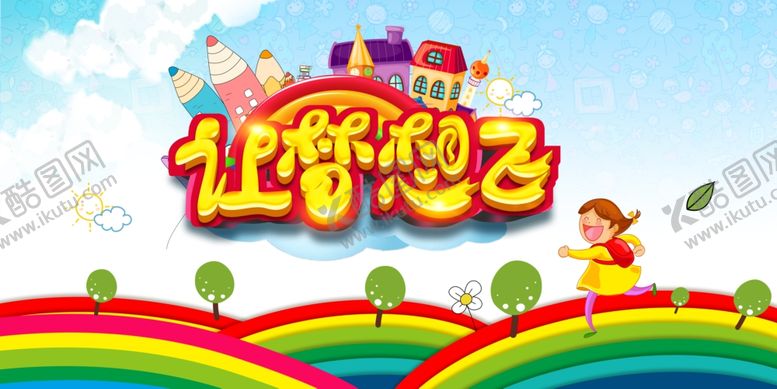 编号：98675409100157049515【酷图网】源文件下载-让梦想飞