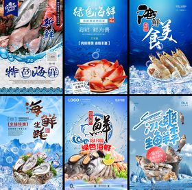 海鲜盛宴海报