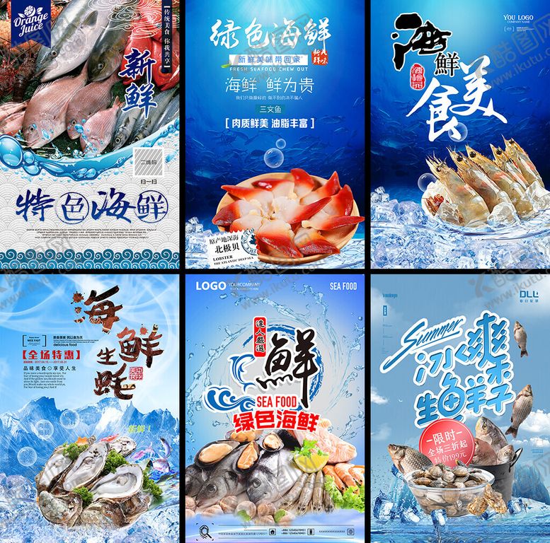 编号：94774904011804562629【酷图网】源文件下载-海鲜盛宴海报