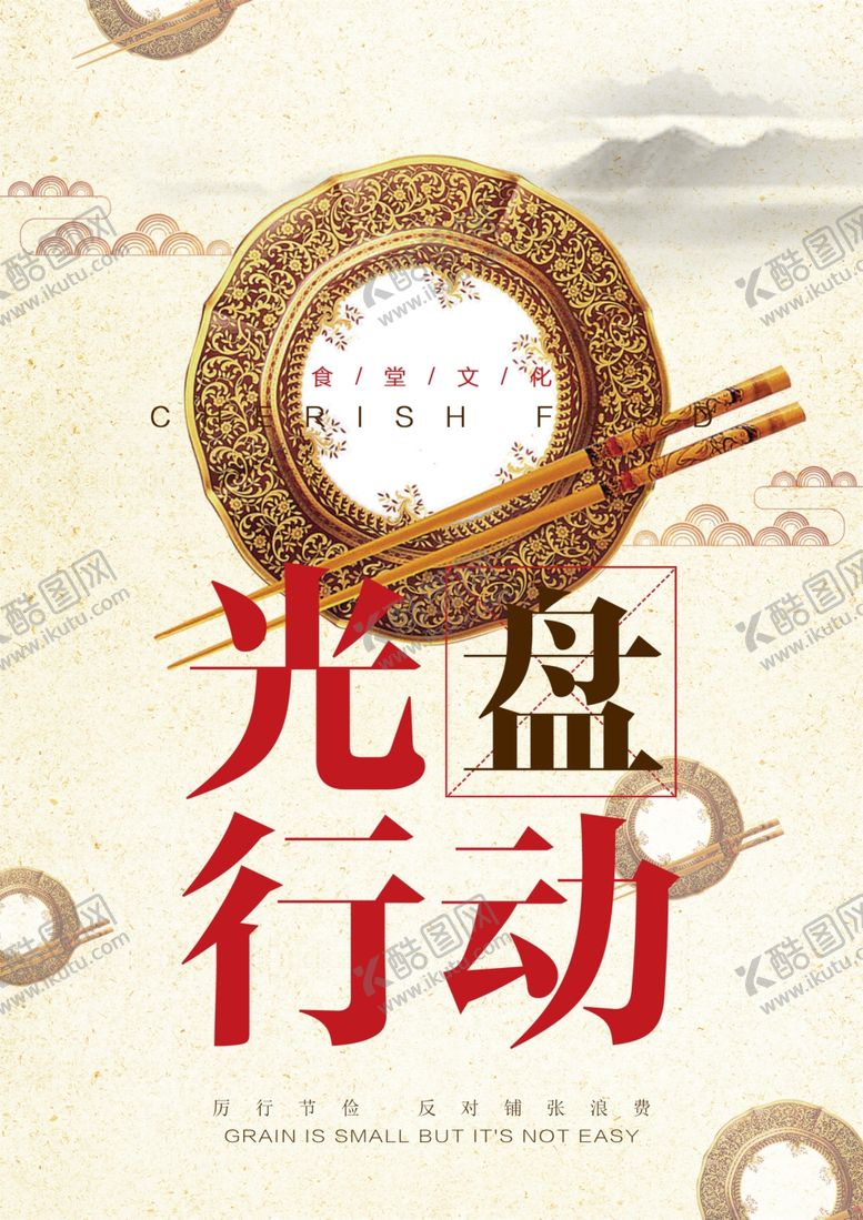 编号：58053702070909312952【酷图网】源文件下载-食堂标语
