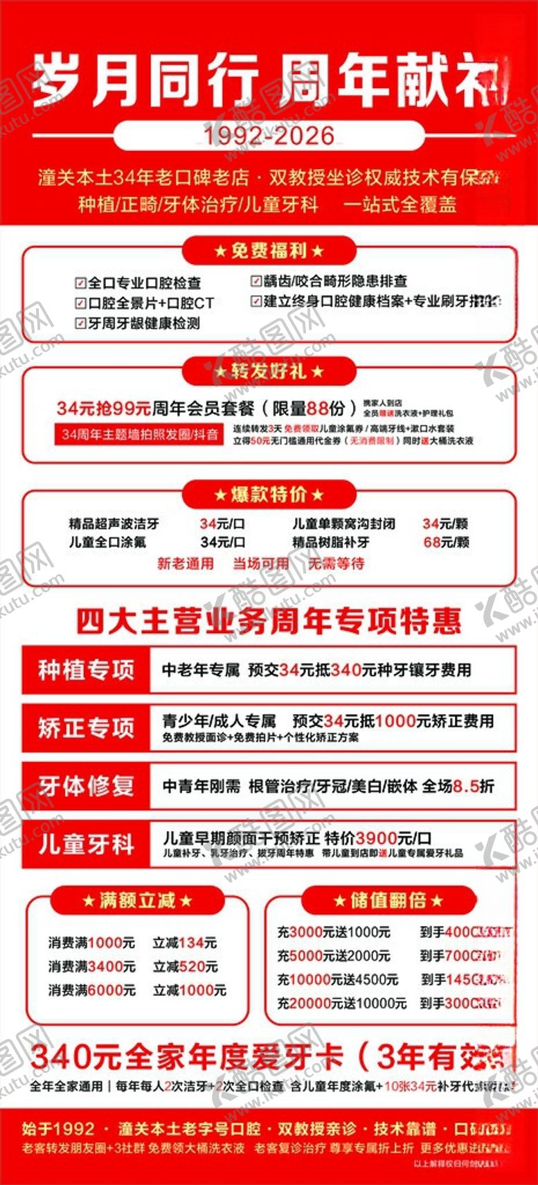 编号：54783405291010082376【酷图网】源文件下载-口腔科海报