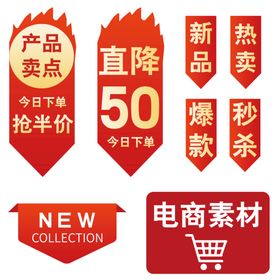 双十一电商新品爆款促销标签