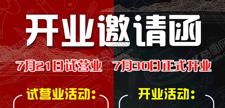 编号：13982610082115406429【酷图网】源文件下载-开业邀请函