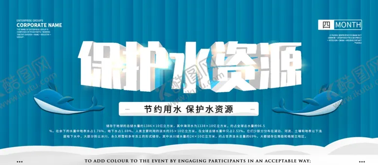 编号：80839504301023051031【酷图网】源文件下载-保护水资源