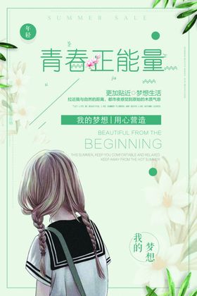 青春正能量