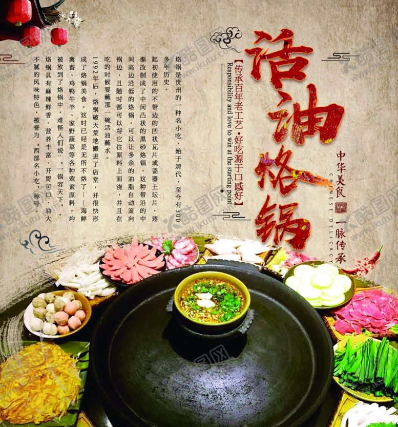 编号：39812009172013581741【酷图网】源文件下载-活油烙锅01