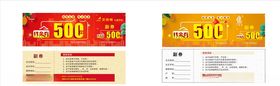 500元代金券红黄色代金券