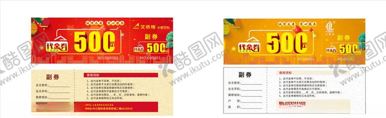 编号：18345009240151564809【酷图网】源文件下载-500元代金券红黄色代金券