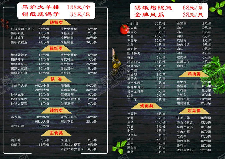 编号：16209710101724096072【酷图网】源文件下载-烧烤菜单