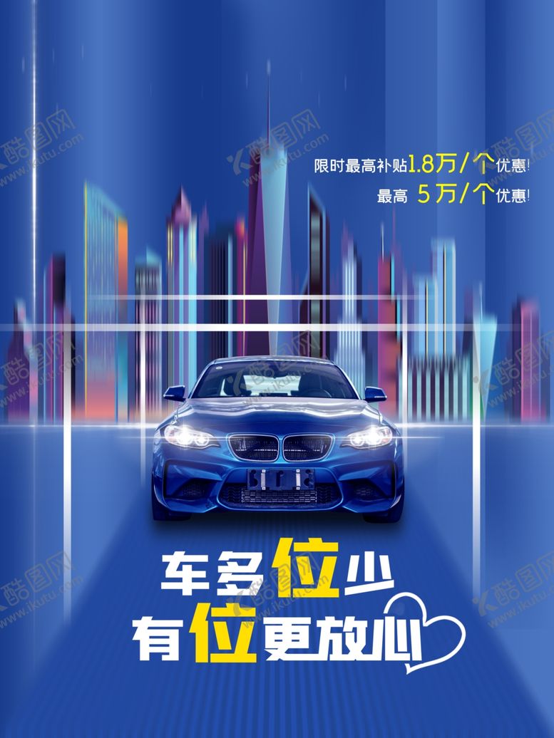 编号：11283509211025505884【酷图网】源文件下载-停车位