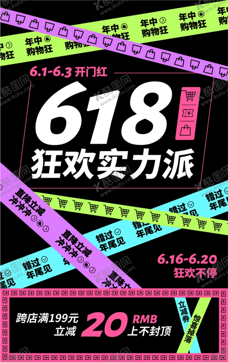 编号：20493809272126148217【酷图网】源文件下载-潮流炫酷促销海报
