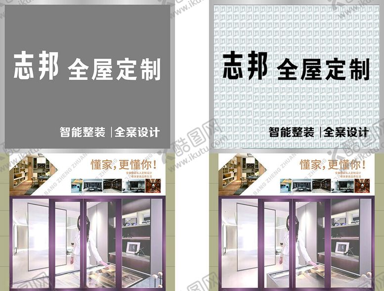 编号：80156509141457378401【酷图网】源文件下载-志邦全屋定制展示图