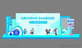 打卡墙卡通风格科技展示场景