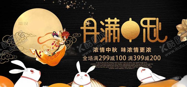 编号：17091405171710356357【酷图网】源文件下载-中秋节中秋节海报中秋贺卡