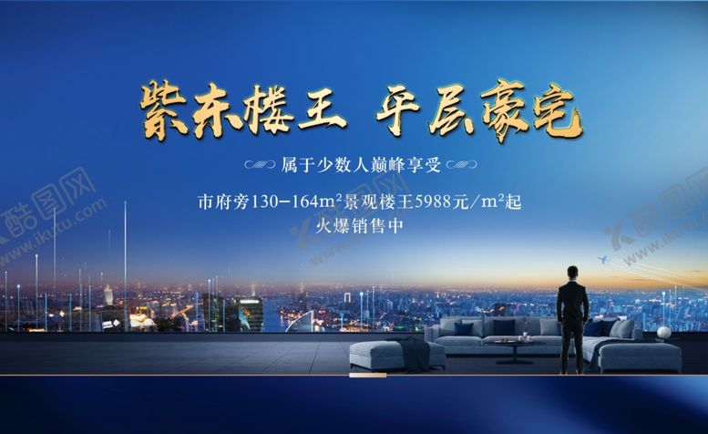 编号：84342204010108266746【酷图网】源文件下载-地产广告