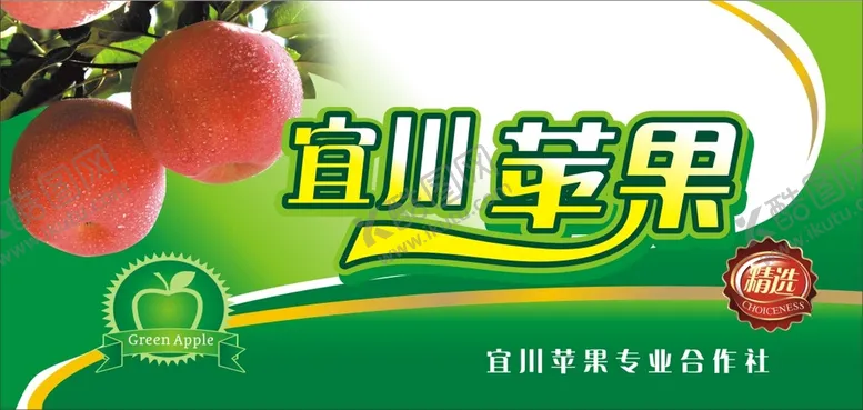 编号：24617501251753414948【酷图网】源文件下载-宜川苹果包装 平面图