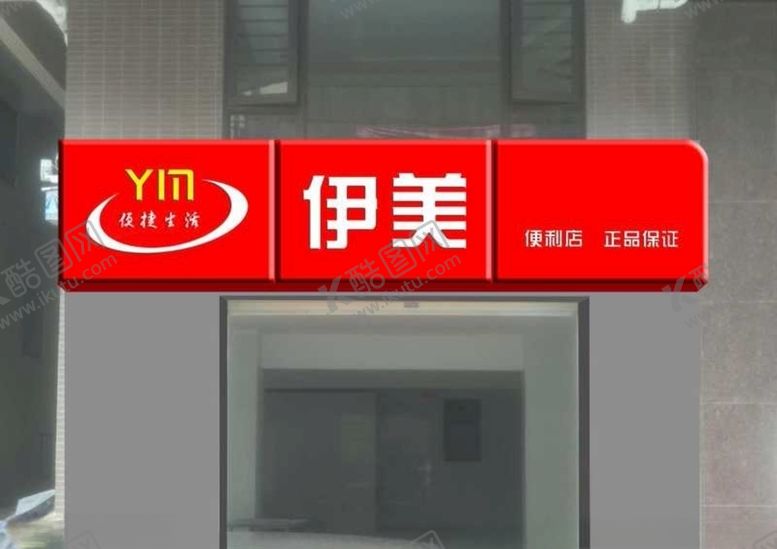 编号：39829207041458032828【酷图网】源文件下载-超市吸塑灯箱