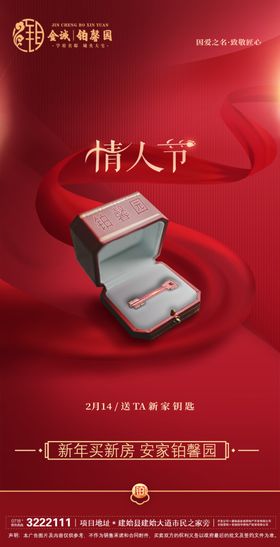 情人节