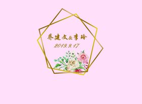 粉色婚礼背景