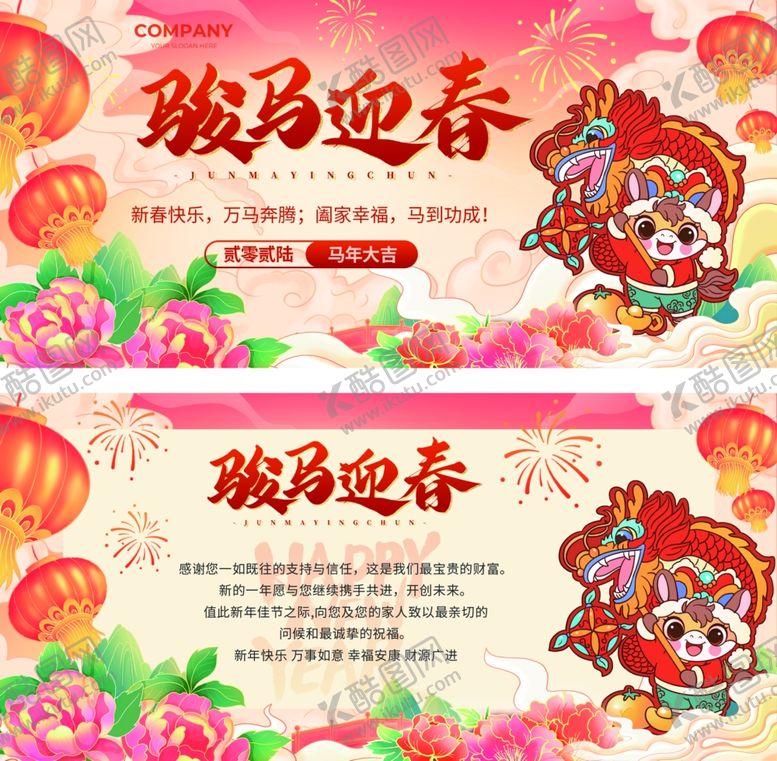 编号：20542904021749519294【酷图网】源文件下载-新年贺卡