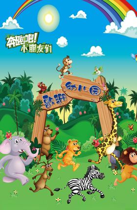 幼儿园墙体宣传栏展板海报