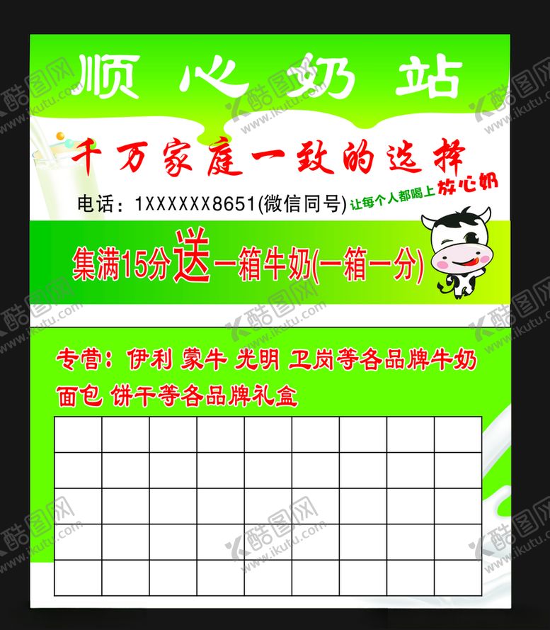 编号：61794504192346567551【酷图网】源文件下载-牛奶名片