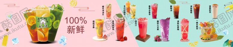 编号：16795307021525587239【酷图网】源文件下载-水果茶