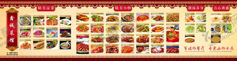 编号：43934310302322477001【酷图网】源文件下载-菜馆各类菜品2