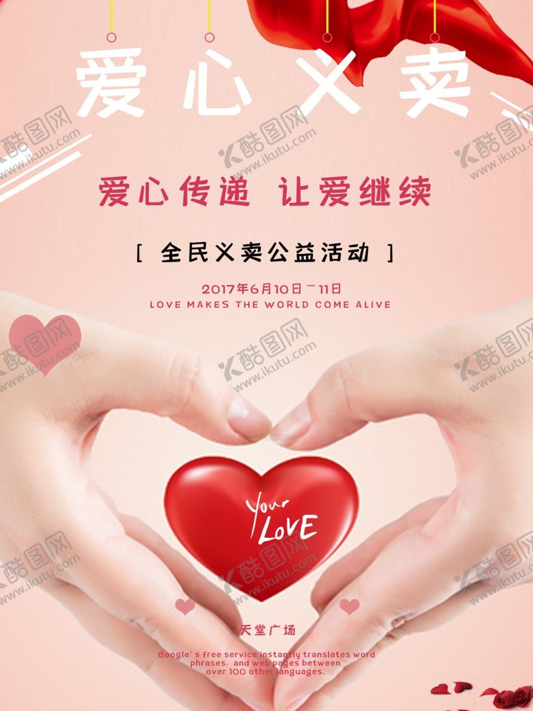 编号：63819010081910292543【酷图网】源文件下载-爱心传递
