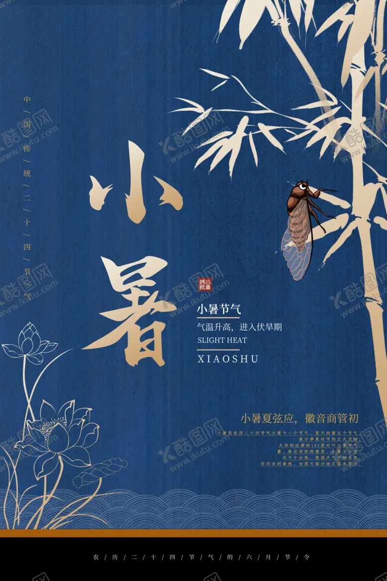编号：30949404210443476431【酷图网】源文件下载-小暑